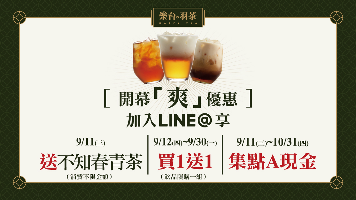岡山壽天店  9/11開幕囉