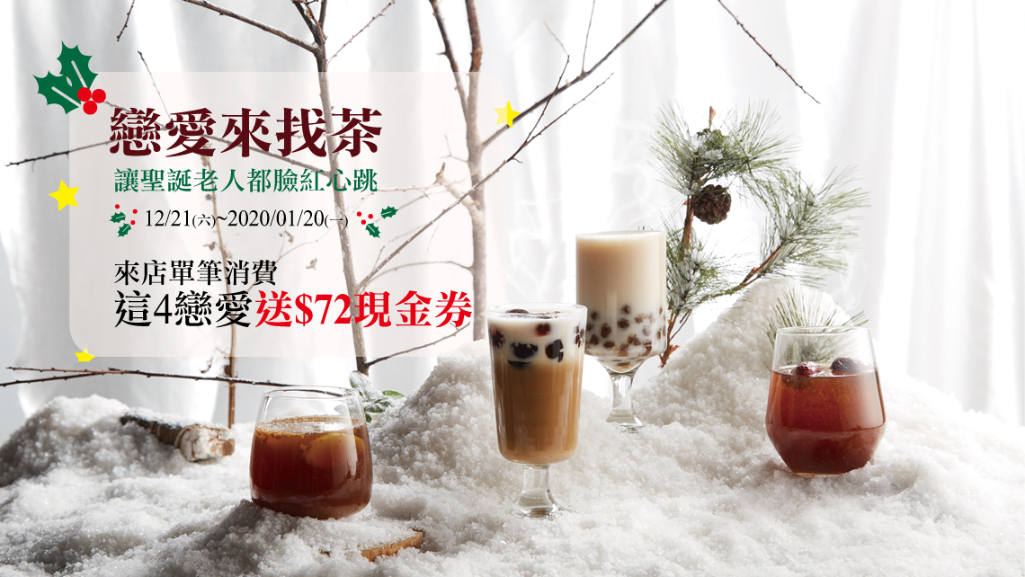 這4戀愛 送72元現金券