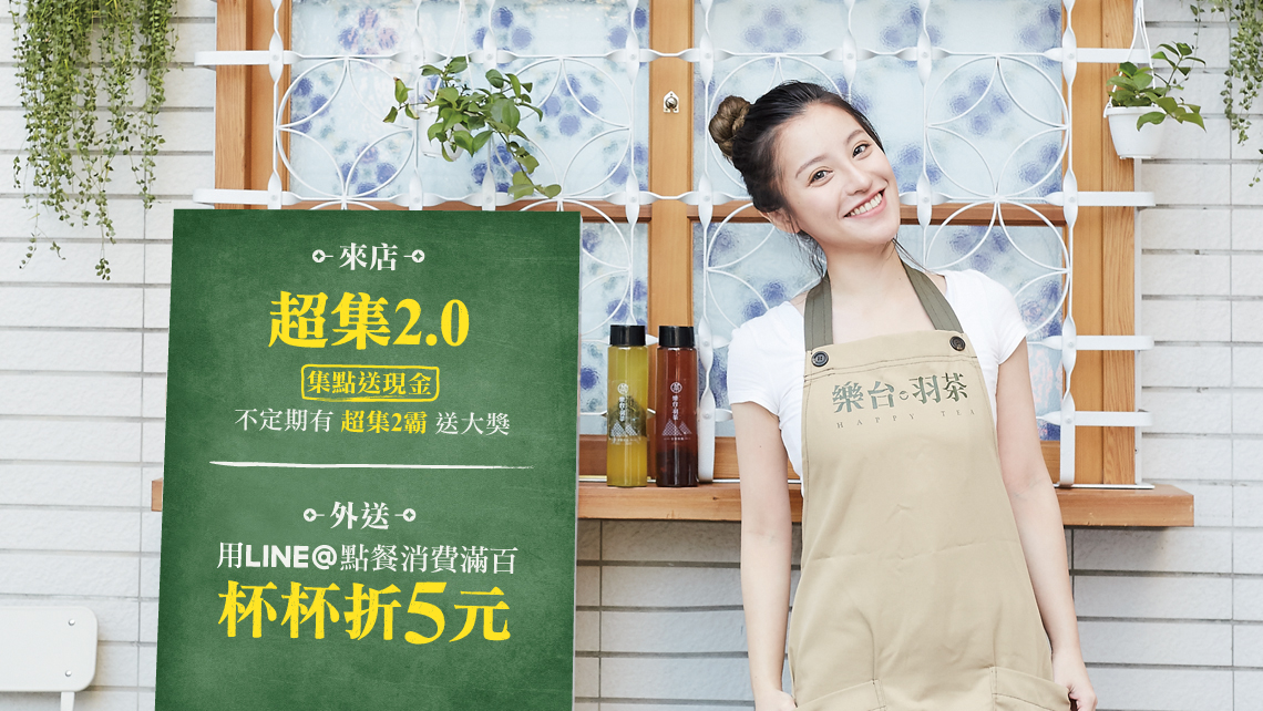 來店&amp;外送 優惠好康全面升級