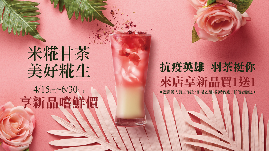米糀甘茶 美好糀生
