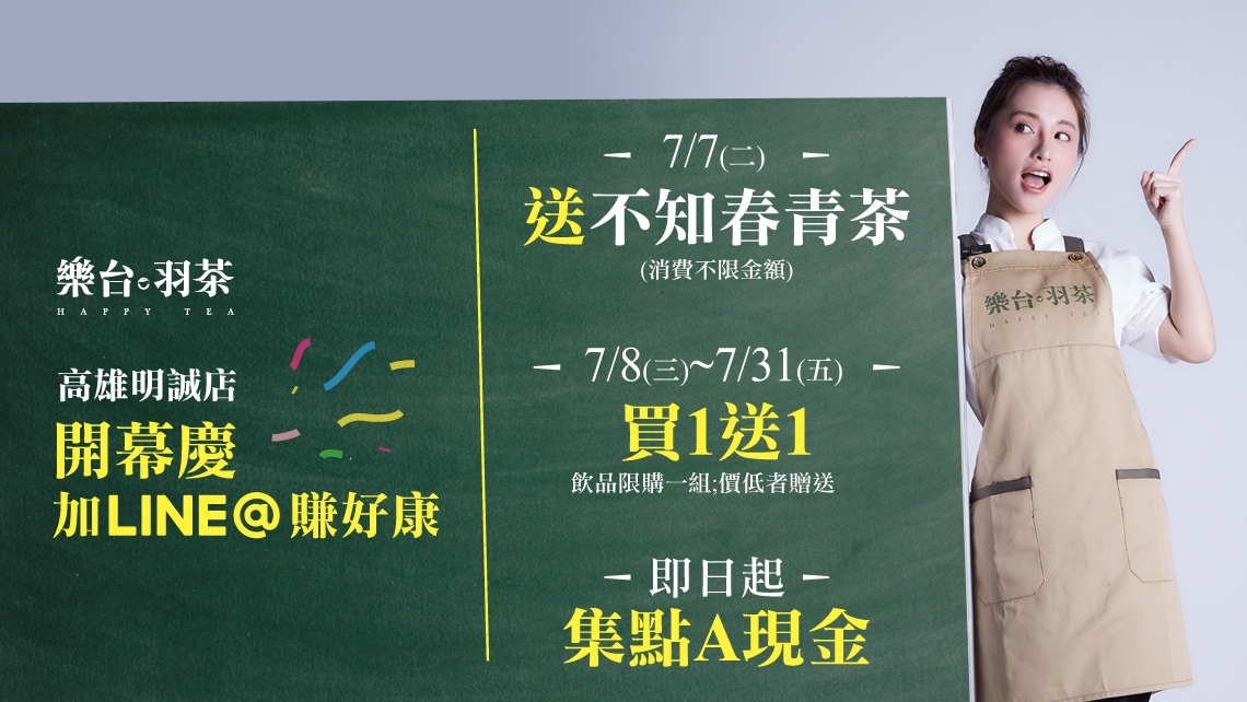高雄明誠店 慶開幕