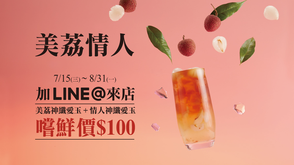 美荔情人 神纖愛玉