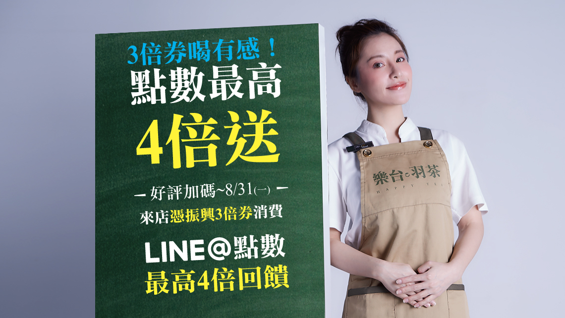 3倍券喝有感！