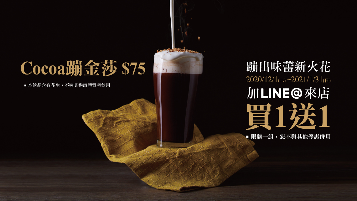 cocoa蹦金莎 新上市