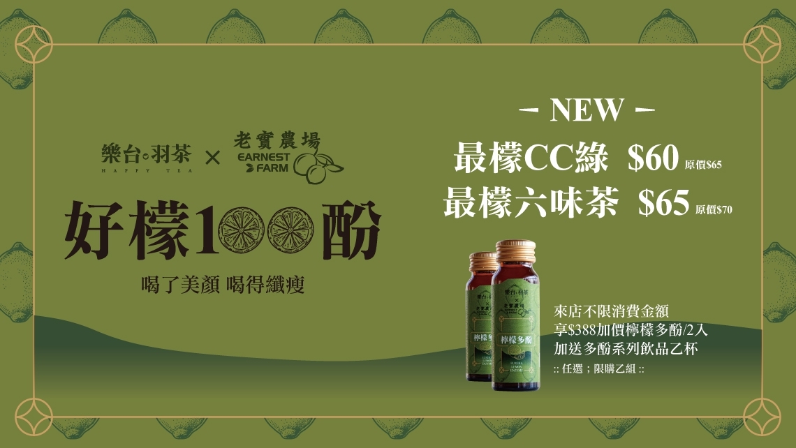 好檬100酚