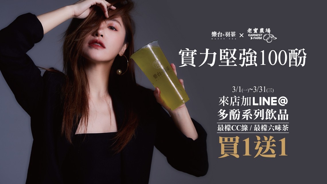 實力堅強100酚