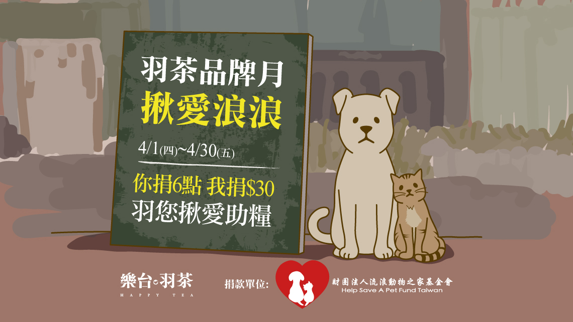 羽茶品牌月
