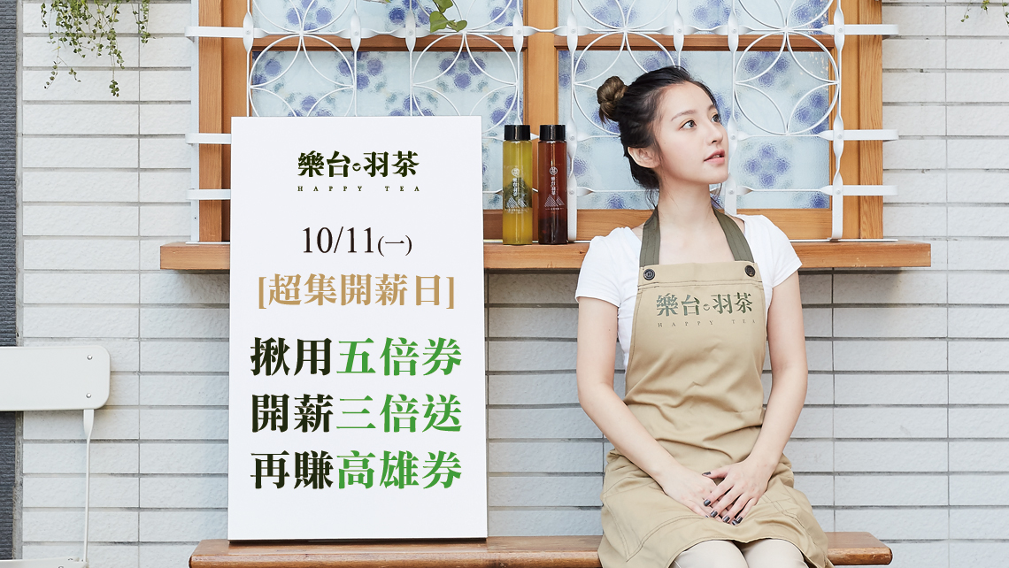  揪用五倍券開薪三倍送 再賺高雄券