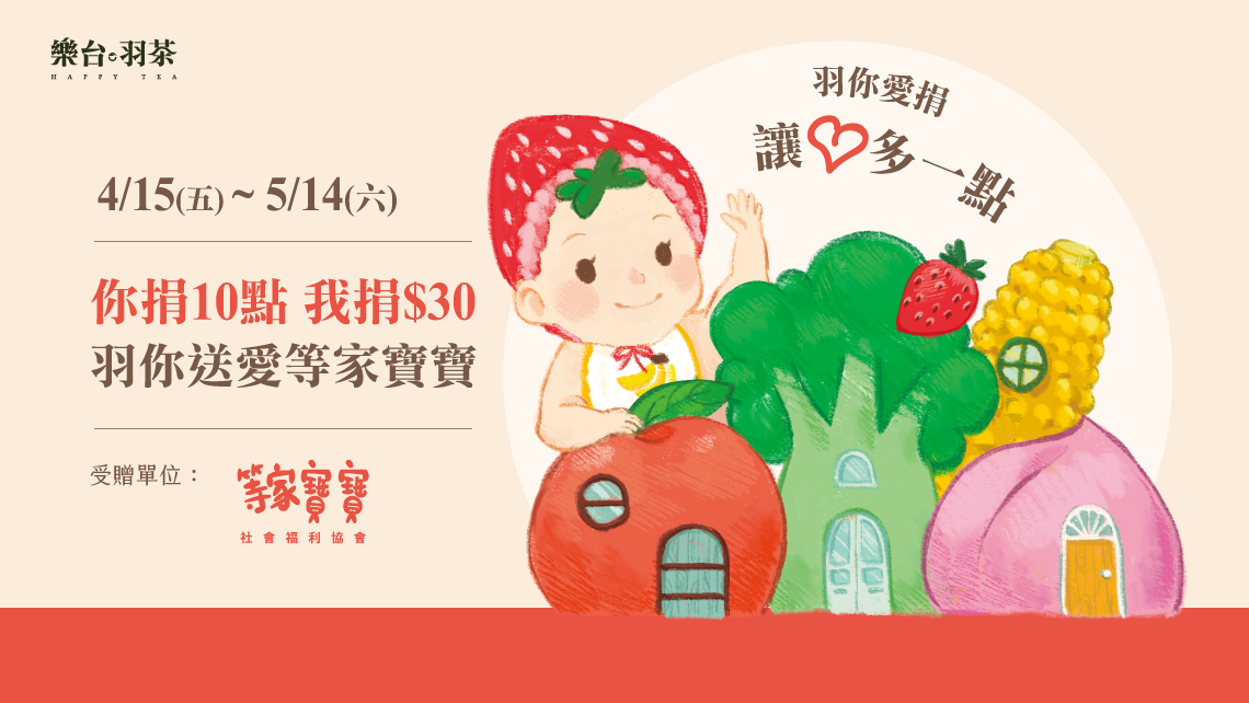 羽你愛捐 讓愛多一點