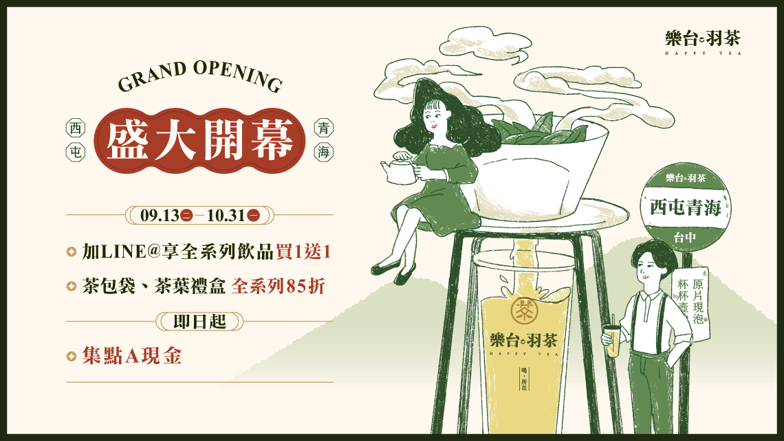 西屯青海店 盛大開幕