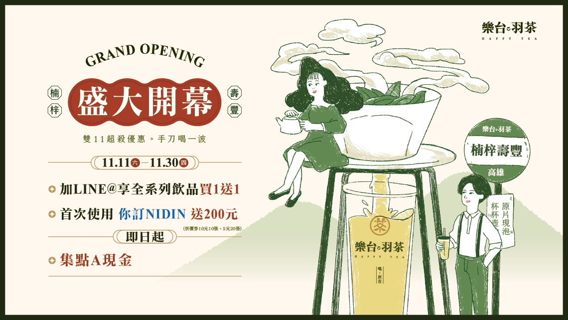 楠梓壽豐店 盛大開幕