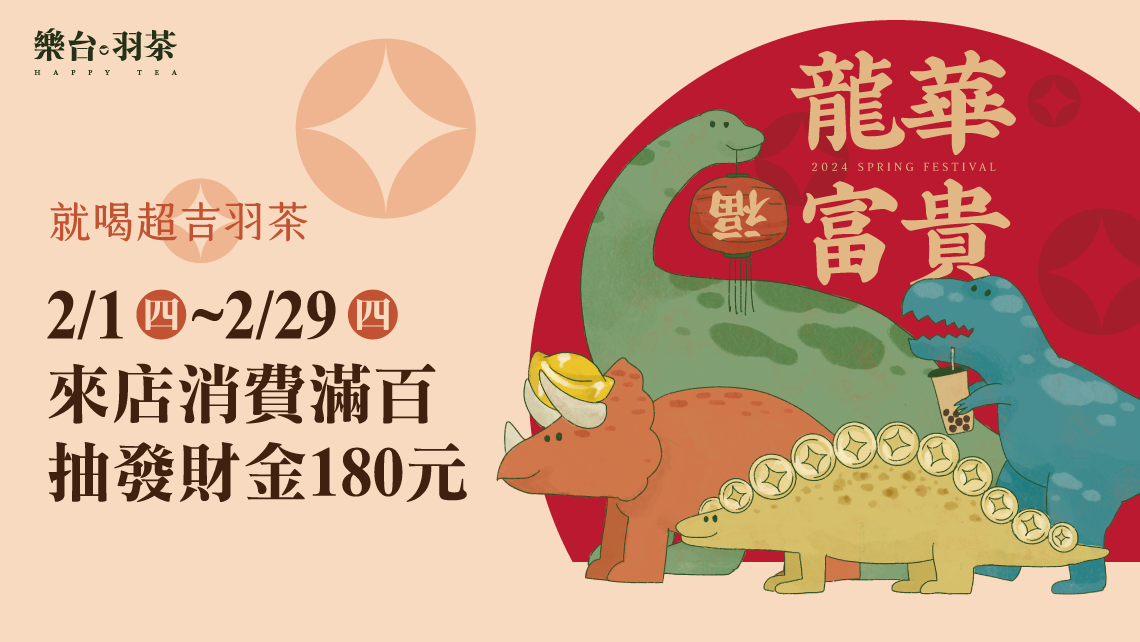 喝羽茶 龍華富貴