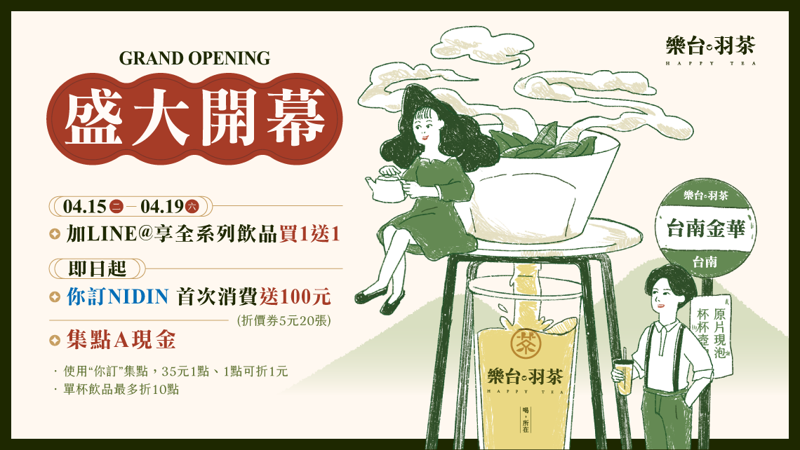 台南金華店 盛大開幕