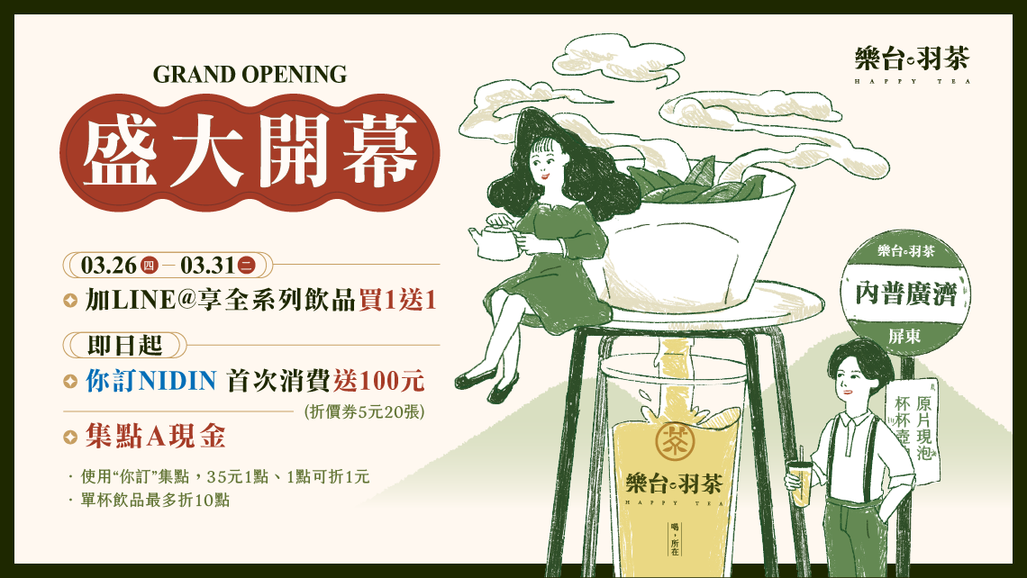 內埔廣濟店 盛大開幕